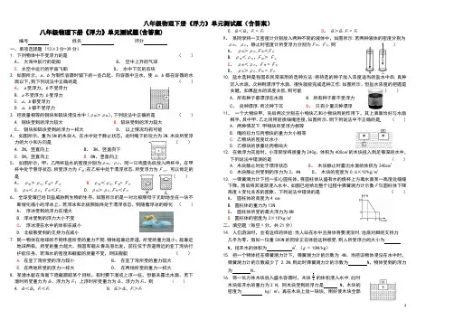 八年级物理下册《浮力》单元测试题(含答案)