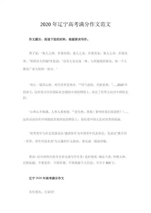 2020年辽宁高考作文题目及满分作文范文