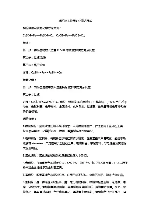铜粉除去杂质的化学方程式