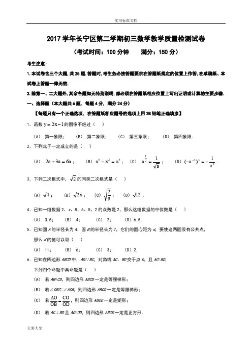 2018届长宁区中学考试数学二模