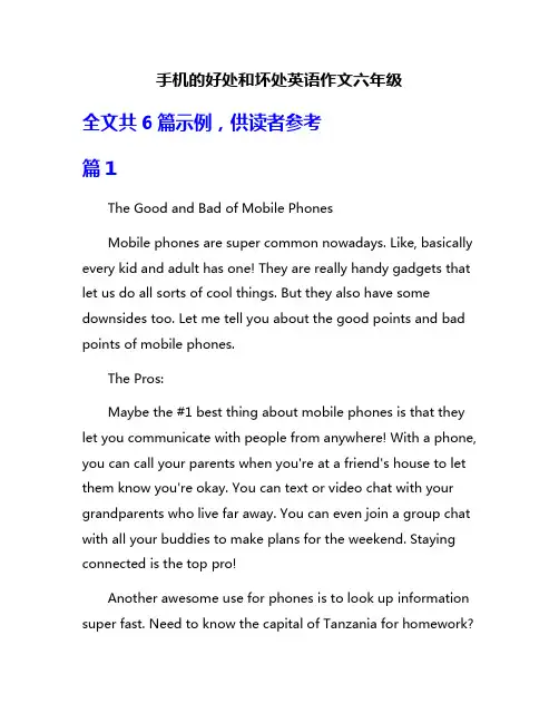 手机的好处和坏处英语作文六年级