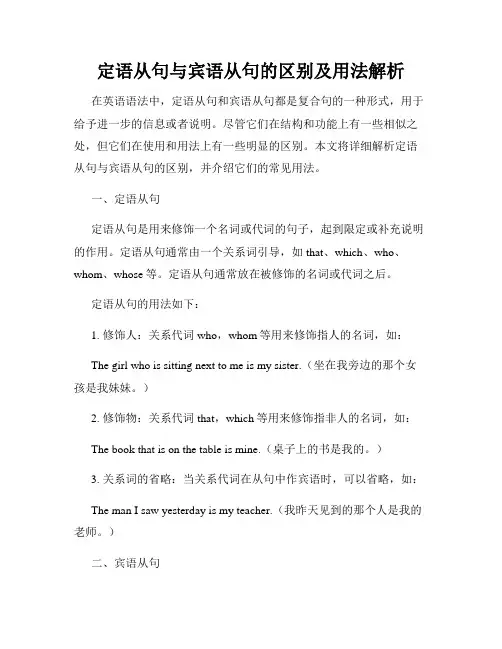 定语从句与宾语从句的区别及用法解析