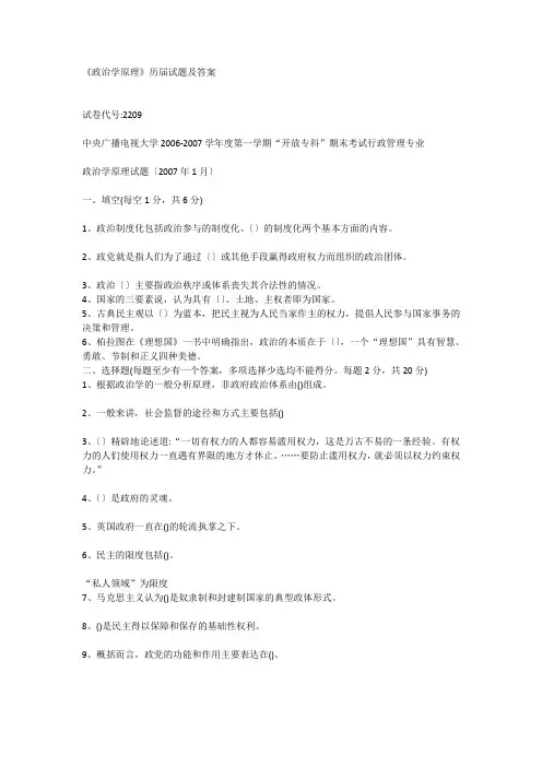 2016《政治学原理》试题答案