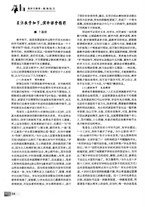 关注教学细节,演绎课堂精彩