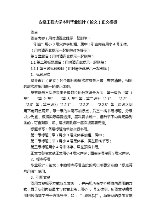 安徽工程大学本科毕业设计（论文）正文模板