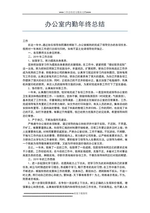 2019年最新公务员政审年终个人工作总结工作总结文档【五篇】