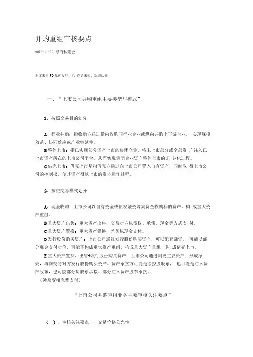 并购重组审核要点