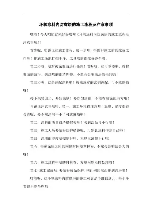 环氧涂料内防腐层的施工流程及注意事项