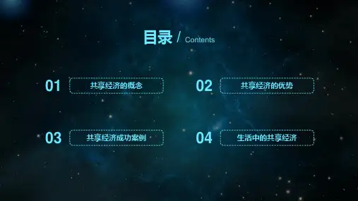 科技风共享经济交流培训课件ppt模板