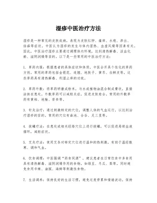 湿疹中医治疗方法