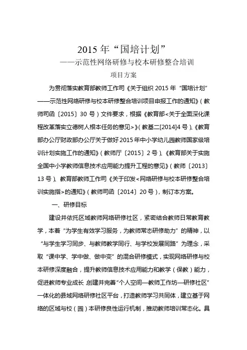 国培方案