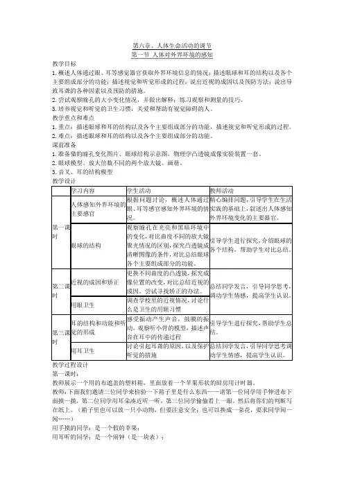 人体对外界环境的感知教学设计教案