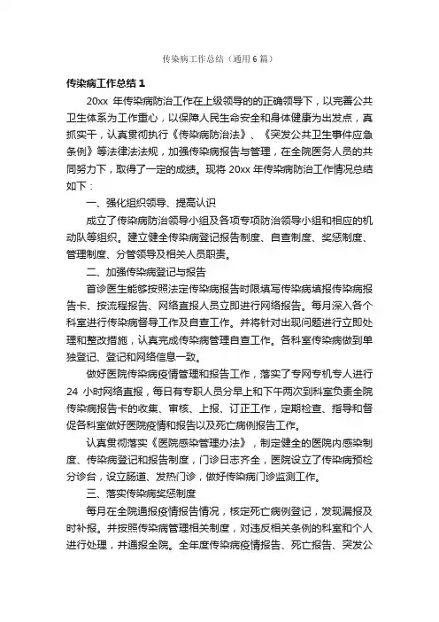 传染病工作总结（通用6篇）