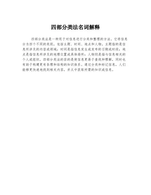 四部分类法名词解释