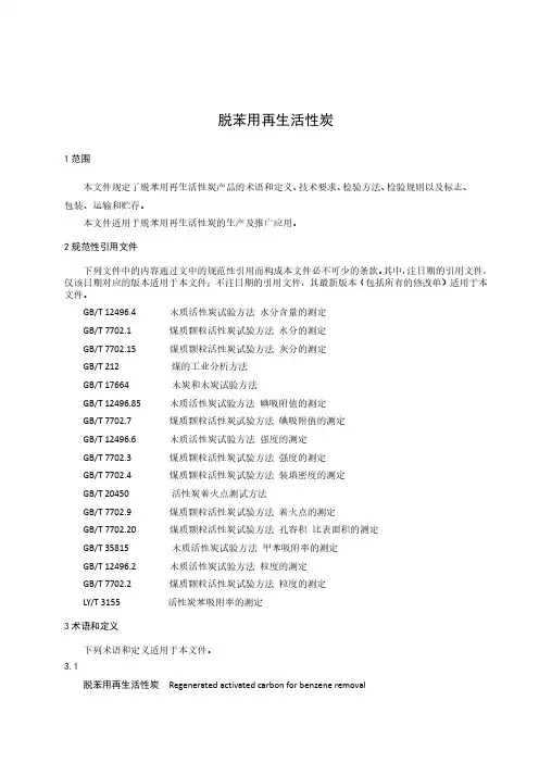 脱苯用再生活性炭-2023标准