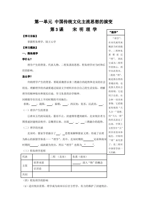 人教高中历史必修三第一单元第3课宋明理学教案1