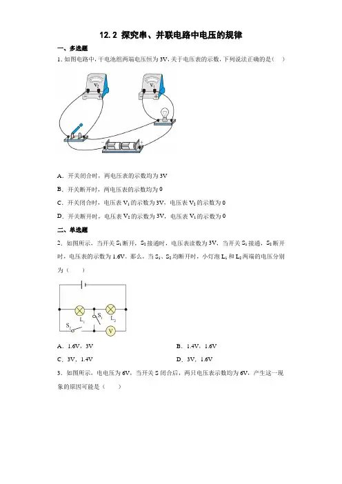 2023-2024学年鲁教版(五四制)物理九上同步教学 12