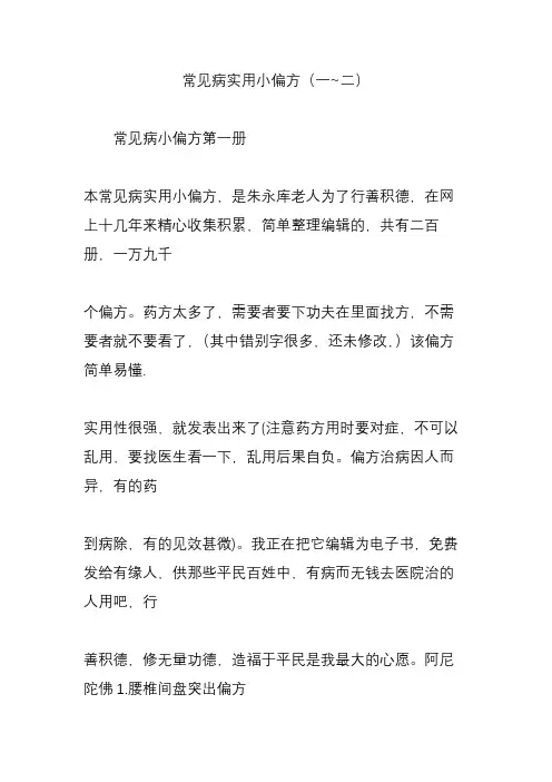 常见病实用小偏方(一~二)