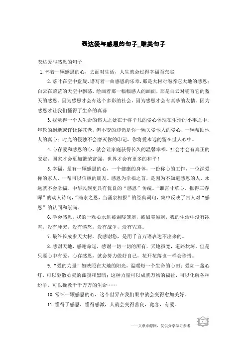 表达爱与感恩的句子-唯美句子
