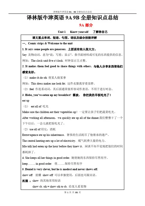 译林版牛津英语9A、9B全册知识点总结