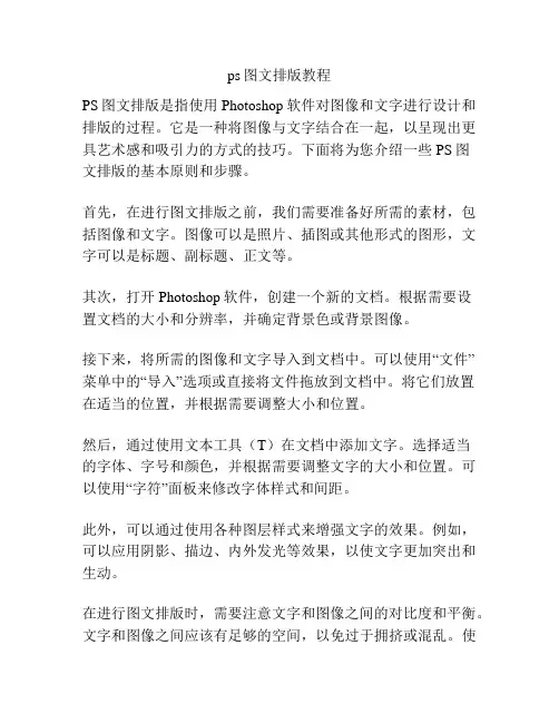 ps图文排版教程