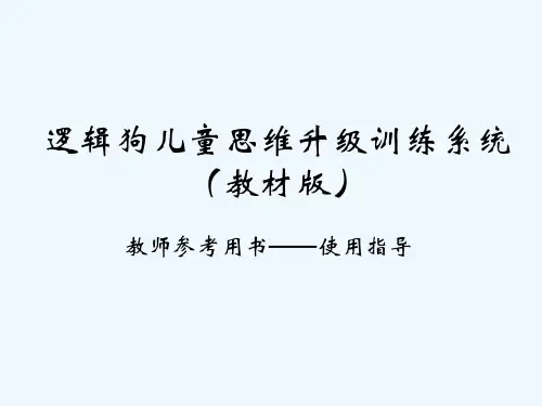 逻辑狗使用说明