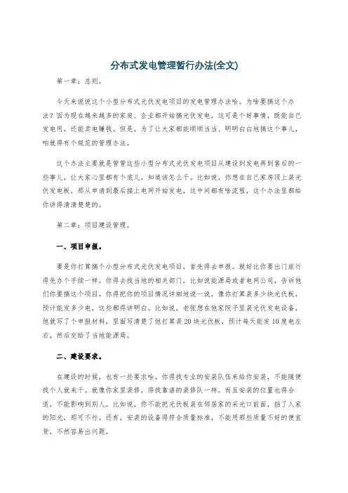 分布式发电管理暂行办法(全文)