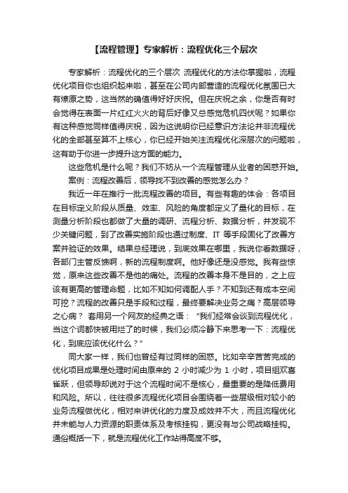 【流程管理】专家解析：流程优化三个层次