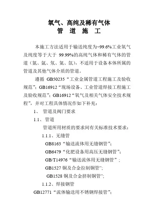 氧气、高纯及稀有气体管道施工