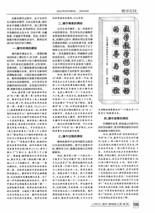 数学教学操作活动的引导与调控