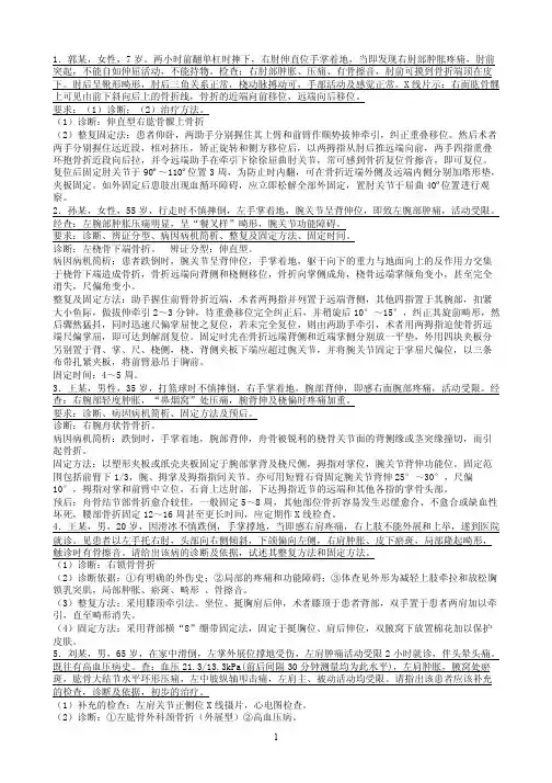 病例分析.doc