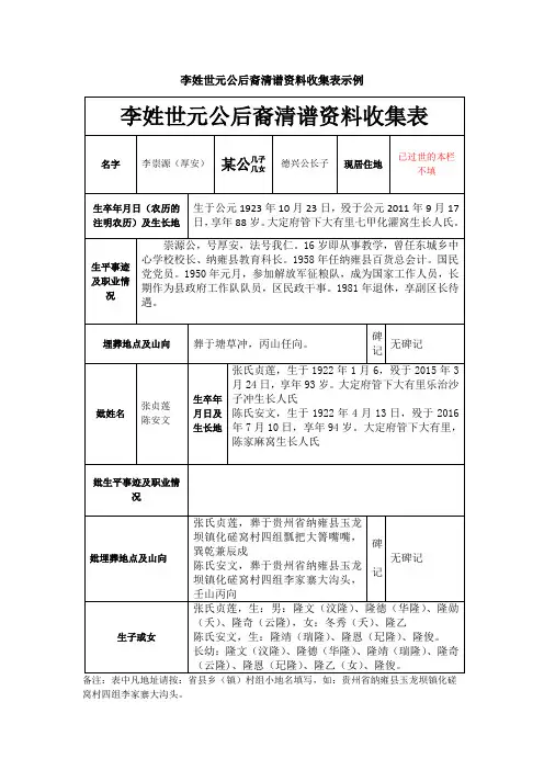 家族族谱资料收集表