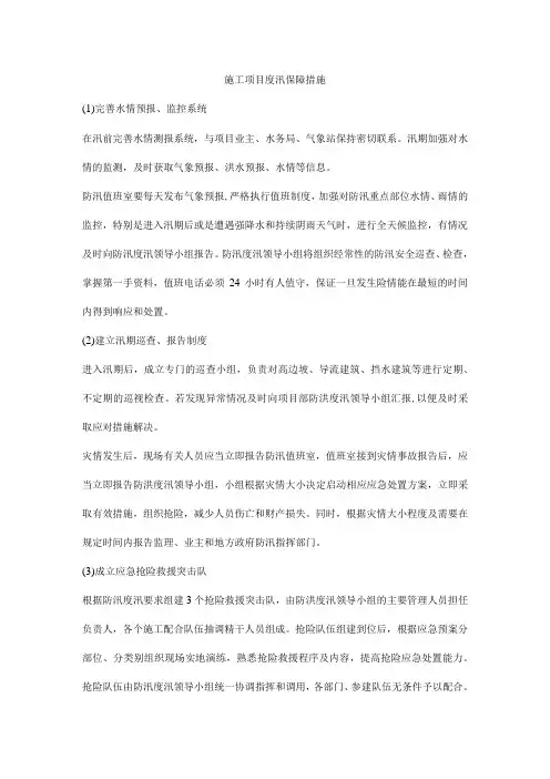 施工项目度汛保障措施