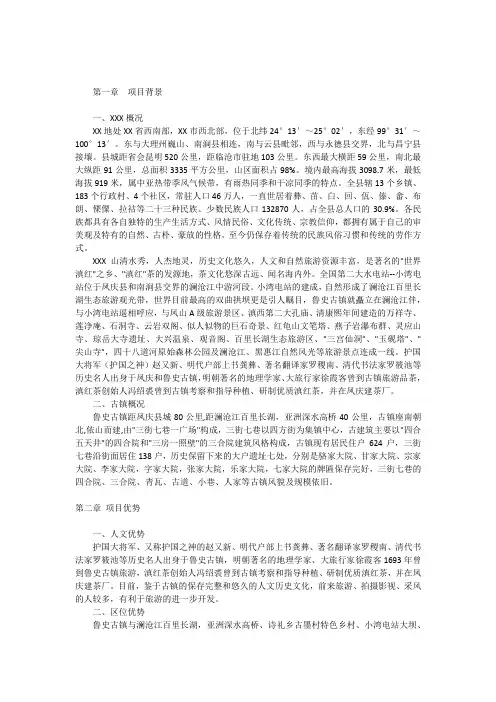 鲁史古镇旅游开发项目建议书