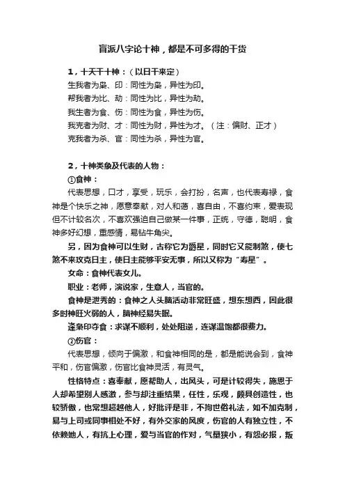 盲派八字论十神，都是不可多得的干货