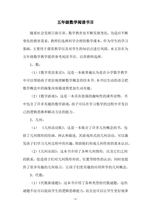 五年级数学阅读书目
