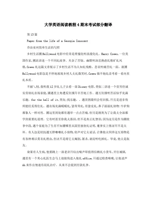 大学英语阅读教程4期末考试部分翻译