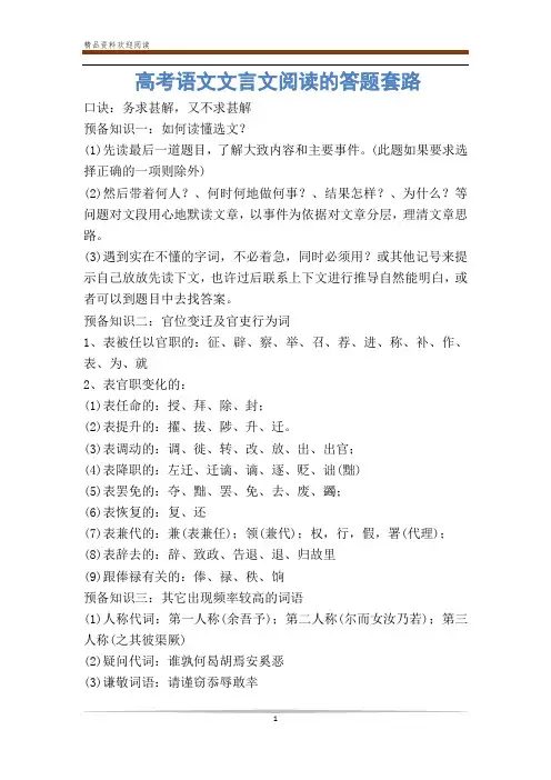 高考语文文言文阅读的答题套路