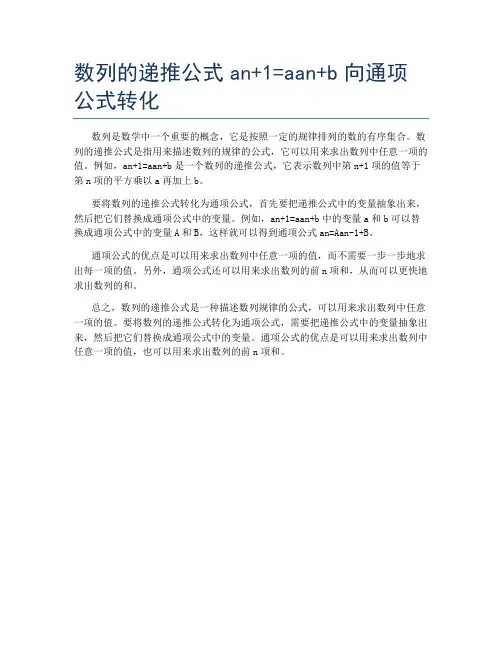 数列的递推公式an+1=aan+b向通项公式转化