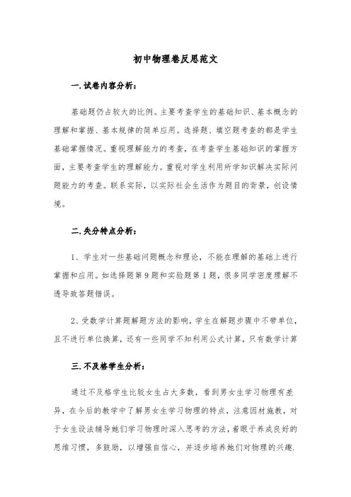 初中物理卷反思范文(2篇)
