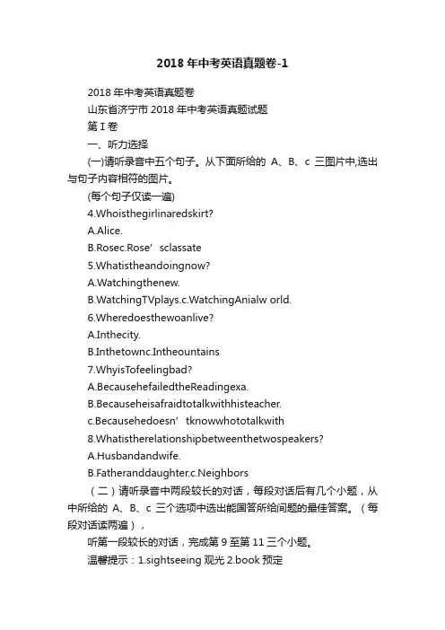 2018年中考英语真题卷-1
