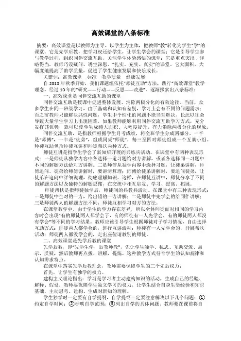 高效课堂的八条标准