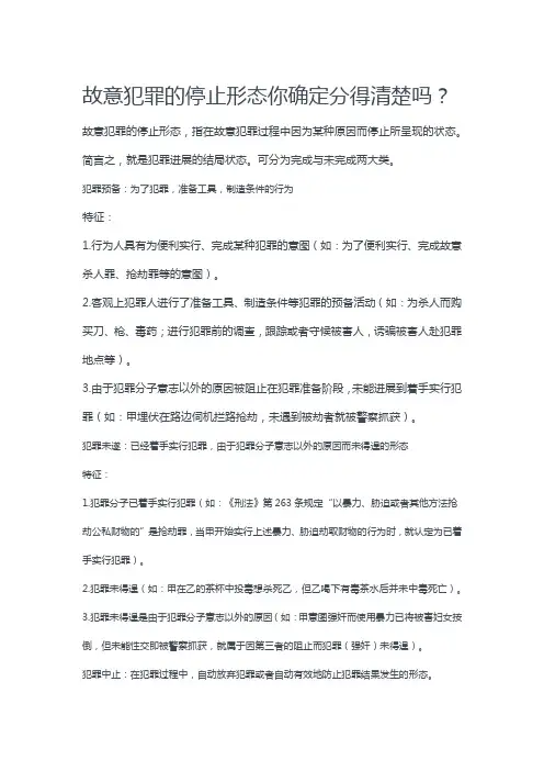 考编：故意犯罪的停止形态你确定分得清楚吗？