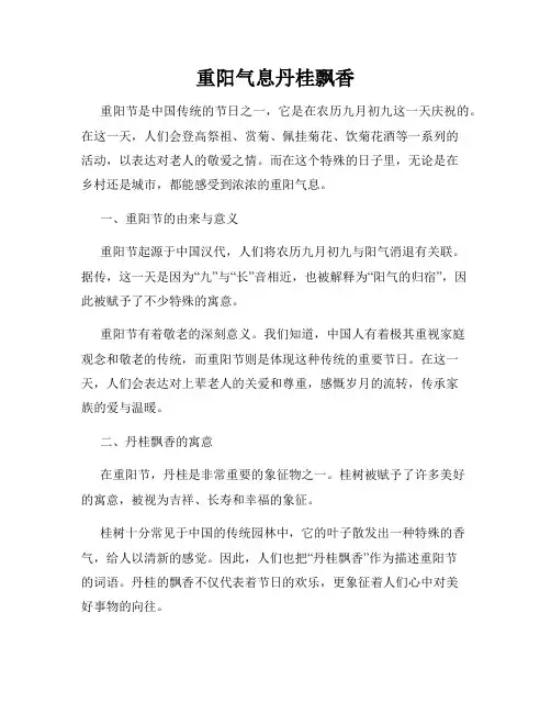 重阳气息丹桂飘香