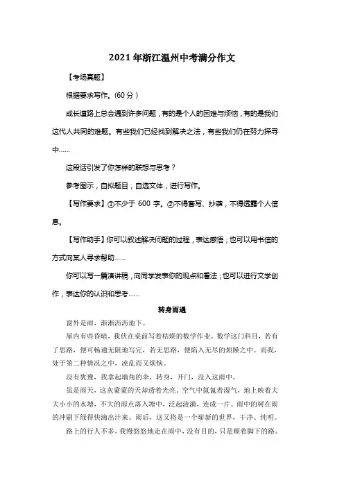 2021年浙江温州中考满分作文《转身而遇》
