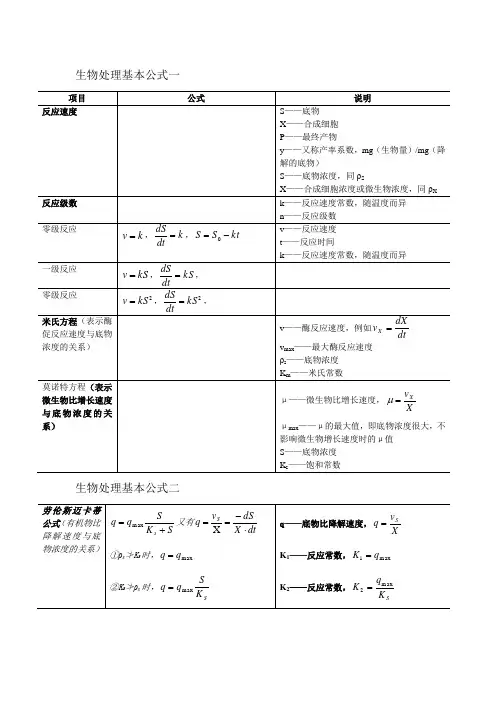 水处理计算公式