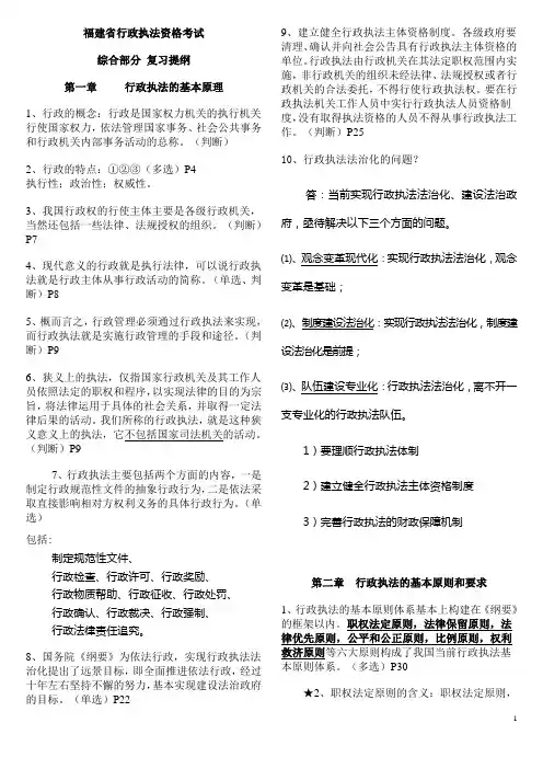 福建省行政执法资格考试提纲