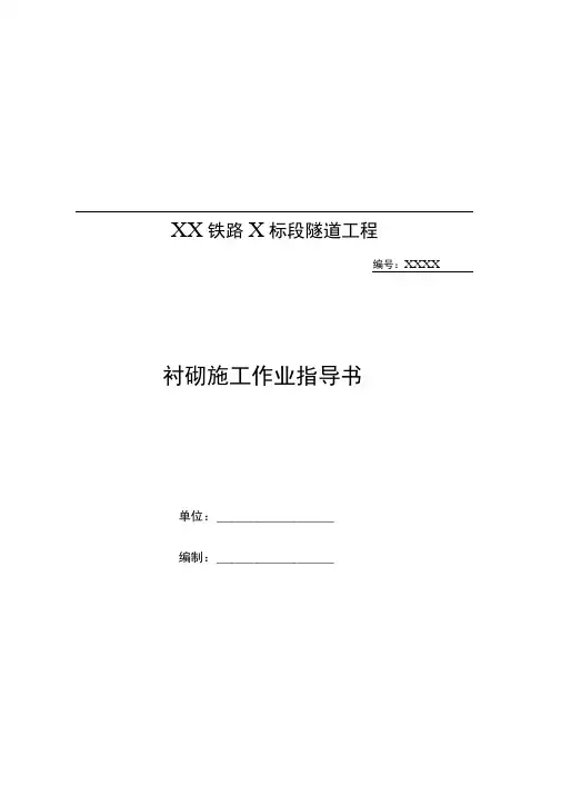 8衬砌施工作业指导书