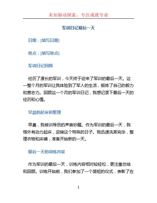 军训日记最后一天