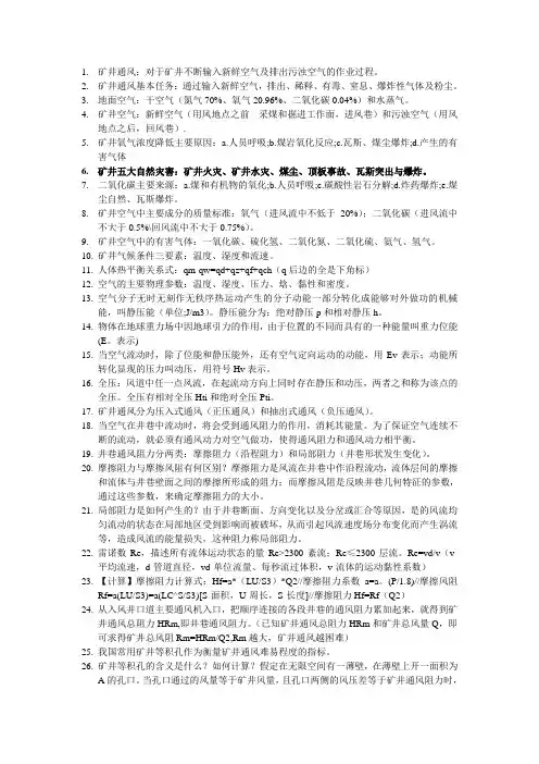 矿井通风与安全
